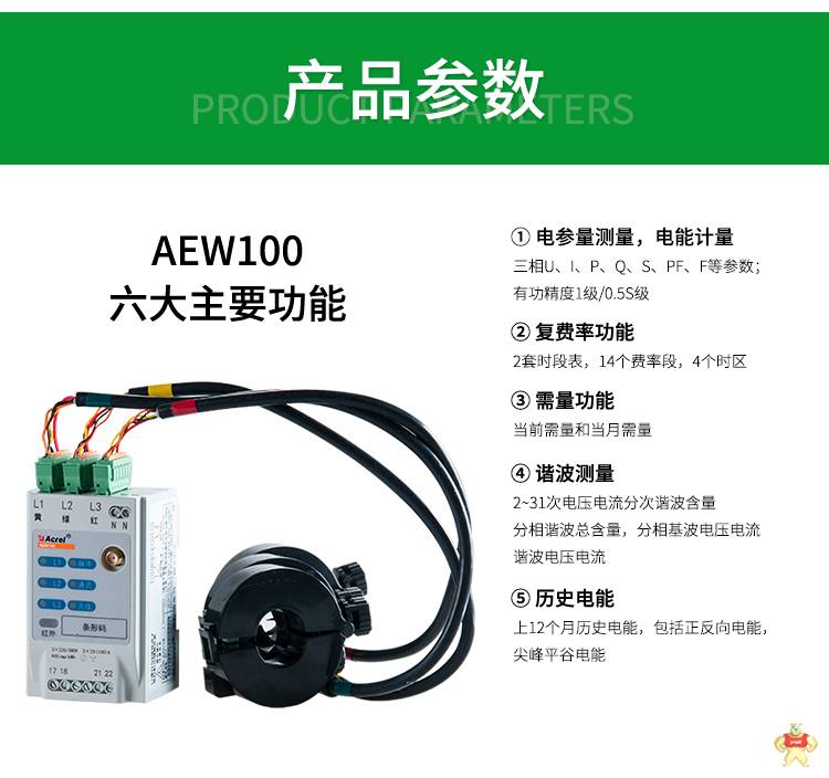 安科瑞AEW100-D36X/TN无线采集模块 环保计量表 外置天线温度计量 