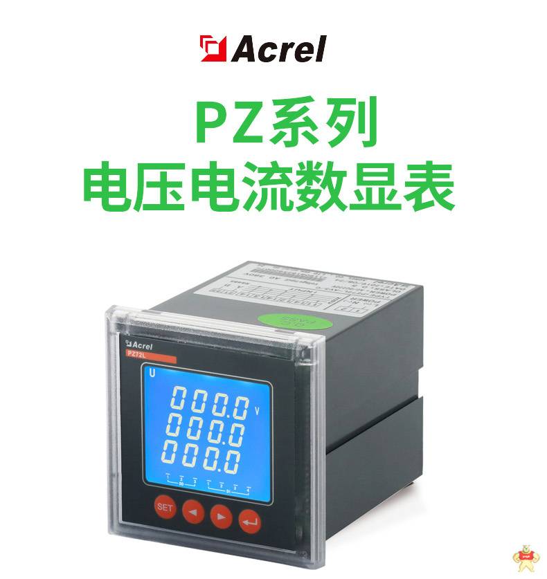 安科瑞单相可编程电流仪表PZ48-AI 开孔45*45mm