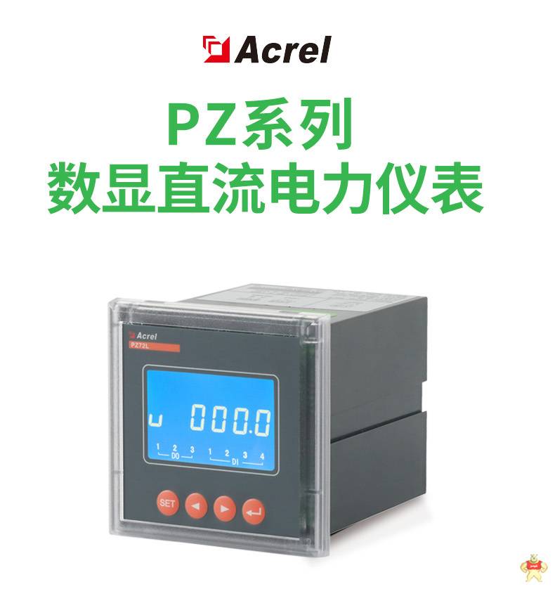 安科瑞PZ72L-DI 液晶电流表 直流电表 面板安装 开孔67*67mm含税运 