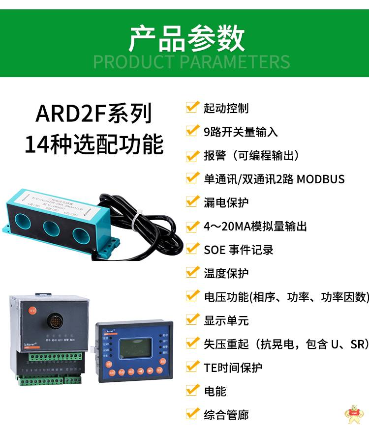 安科瑞直销ARD3-1.6+90L智能电动机保护装置 标配保护型互感器 