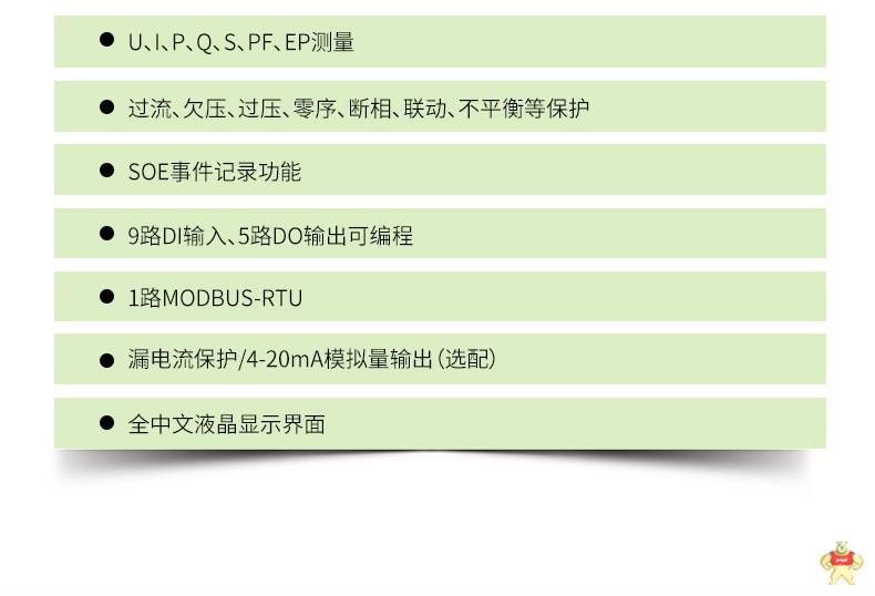 安科瑞ALP320-25智能线路综合保护器 5路继电器输出 模拟量输出 