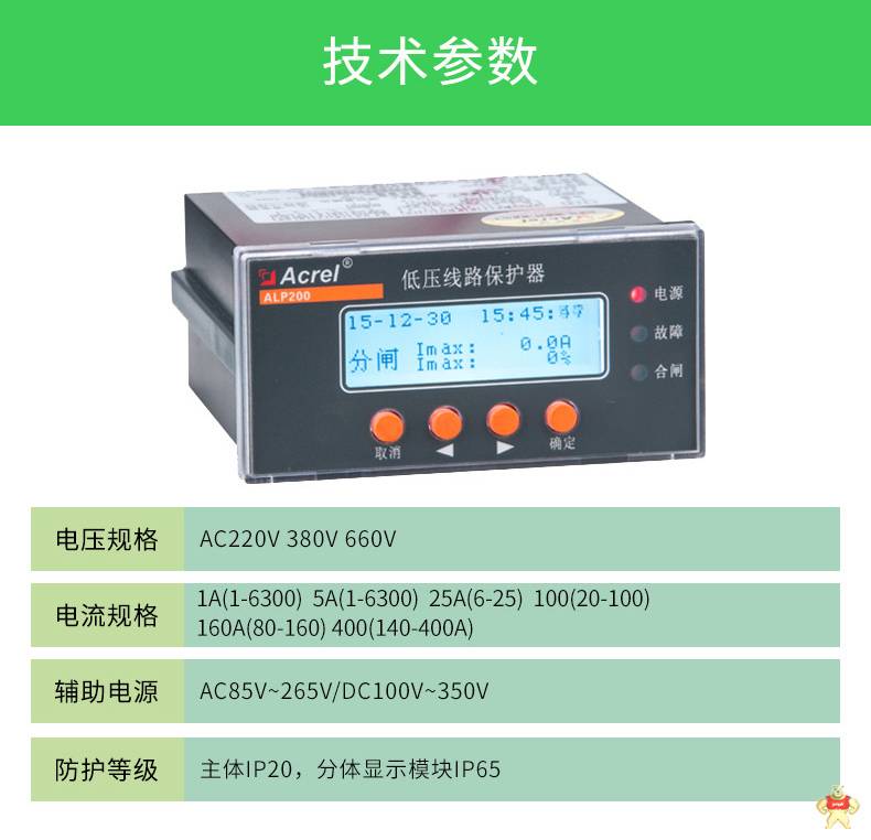 安科瑞ALP320-100低压线路保护器模块 液晶显示 远程控制 标配485 