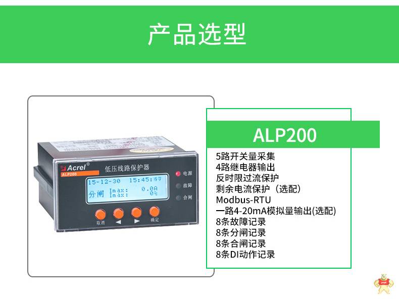 安科瑞ALP320-25智能线路综合保护器 5路继电器输出 模拟量输出 