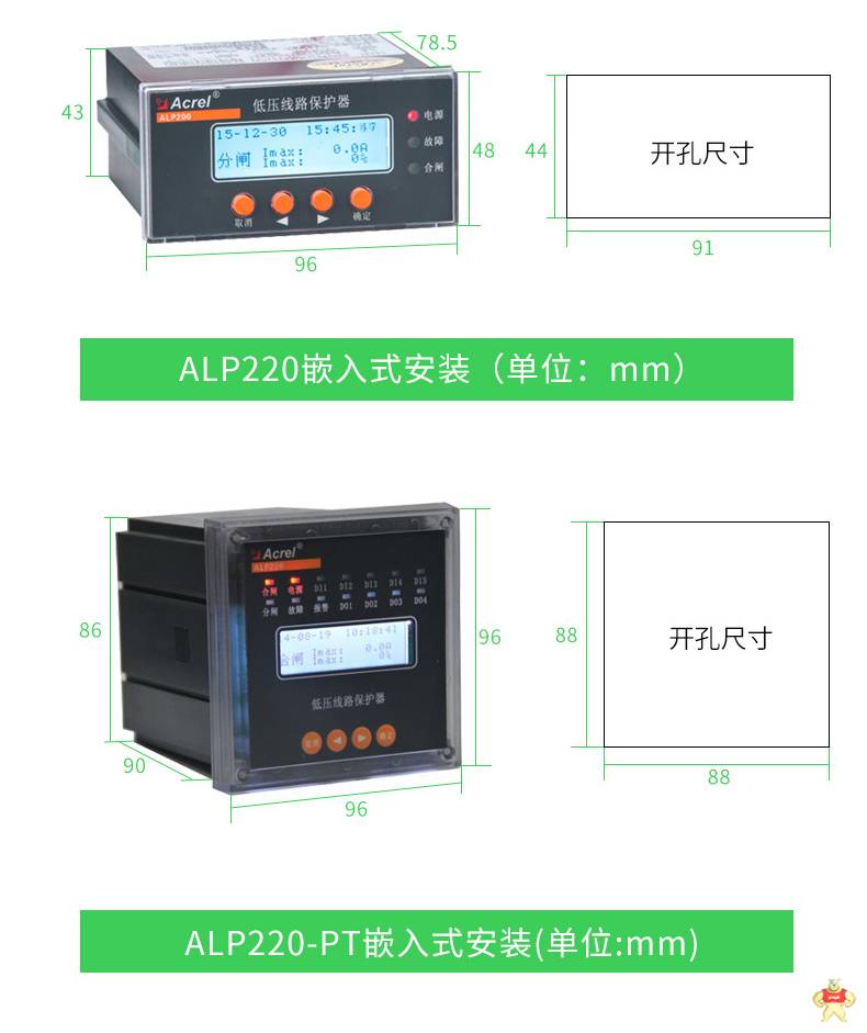 安科瑞ALP320-100低压线路保护器模块 液晶显示 远程控制 标配485 