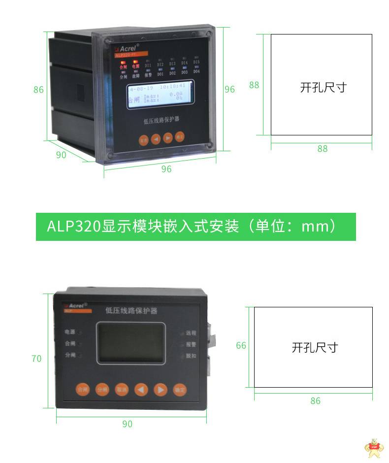 安科瑞ALP320-100低压线路保护器模块 液晶显示 远程控制 标配485 