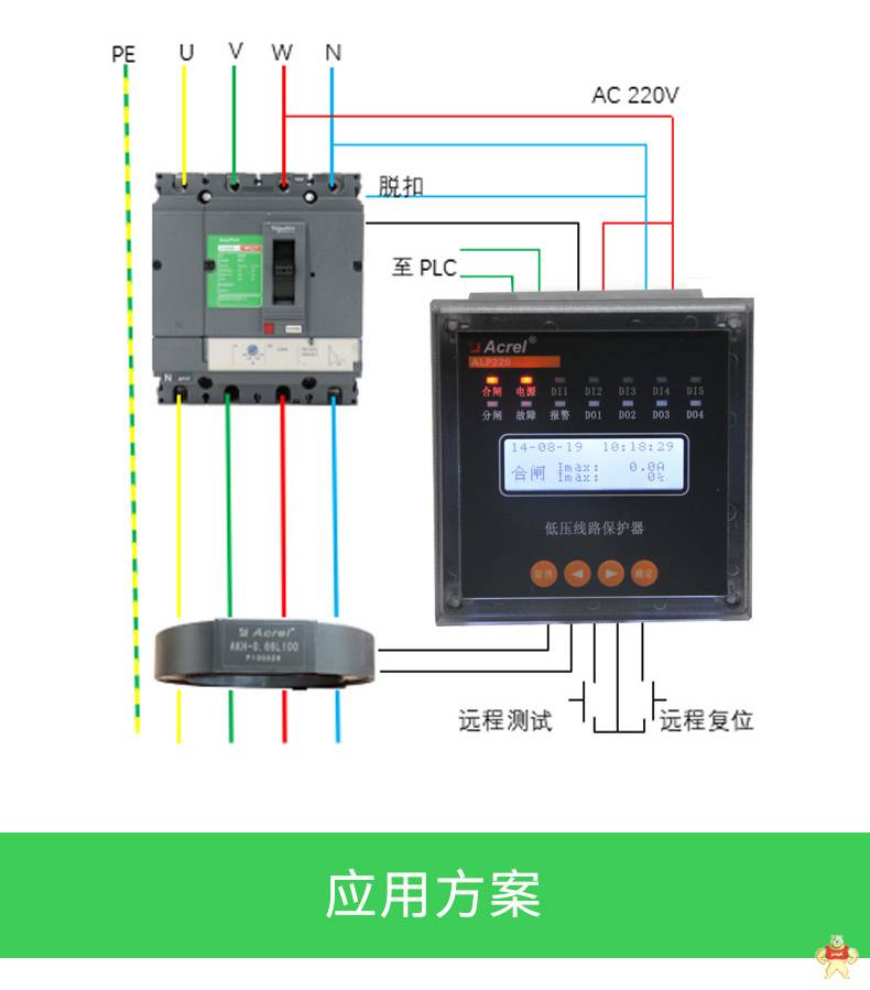 安科瑞ALP320-100低压线路保护器模块 液晶显示 远程控制 标配485 