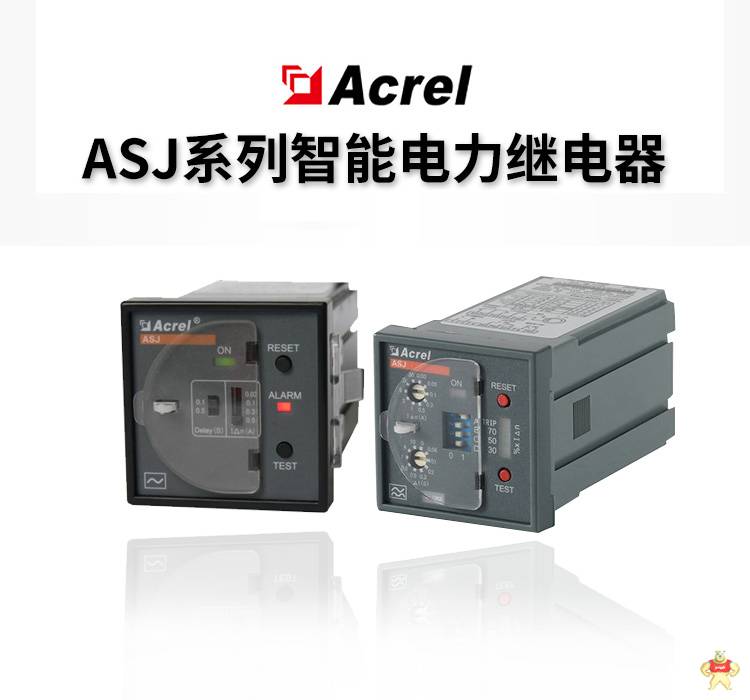 安科瑞ASJ10-LD1C智能剩余电流继电器 