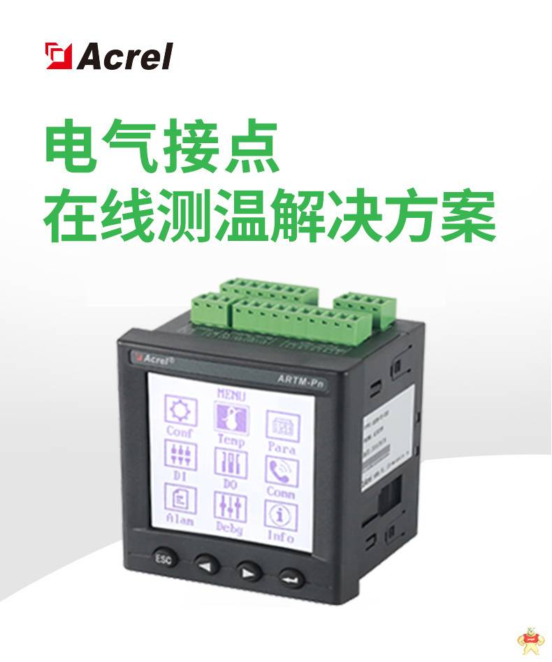安科瑞电气ATE400无源无线温度传感器断路器温度监测装置无线传输 