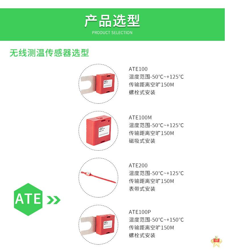 安科瑞无线彻温传感器收发器ATC100无线彻温传感器ATE300配套产品 