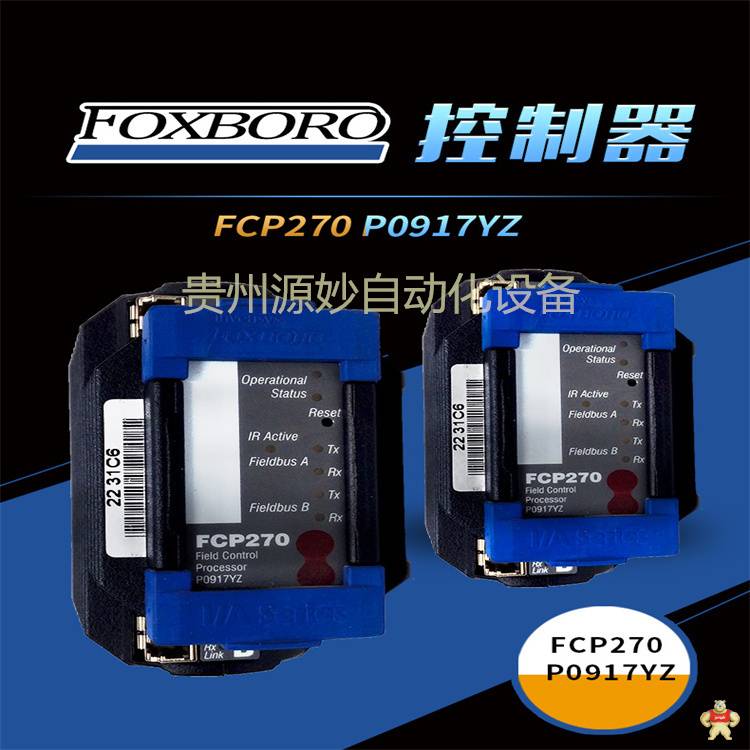 FOXBORO FBM207B 模块现场总线隔离器 库存现货 FBM207B,模拟输出模块,通信接口模块,电流到空气转换器,电源模块