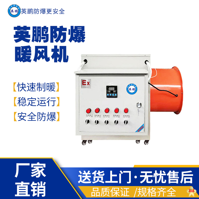 英鹏防爆暖风机BFM-3EX-BNF 英鹏防爆暖风机,小功率-防爆暖风机,防爆电加热暖风机,立柜式暖风机