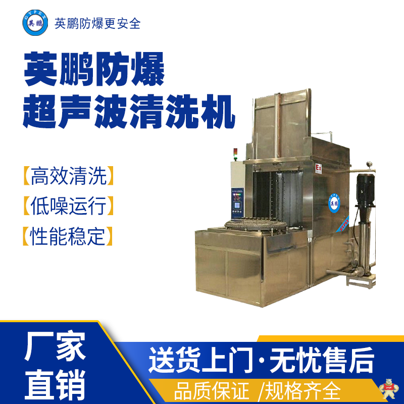 英鹏防爆超声波清洗机BYP-070GX/6000PLQ 防爆超声波清洗机,高压喷淋清洗机,防爆清洁设备,立式