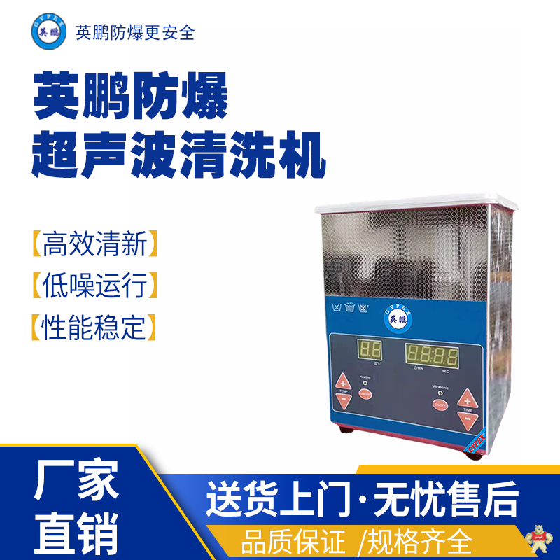 英鹏防爆超声波清洗机BYP-070GX/6000PLQ 防爆超声波清洗机,高压喷淋清洗机,防爆清洁设备,立式