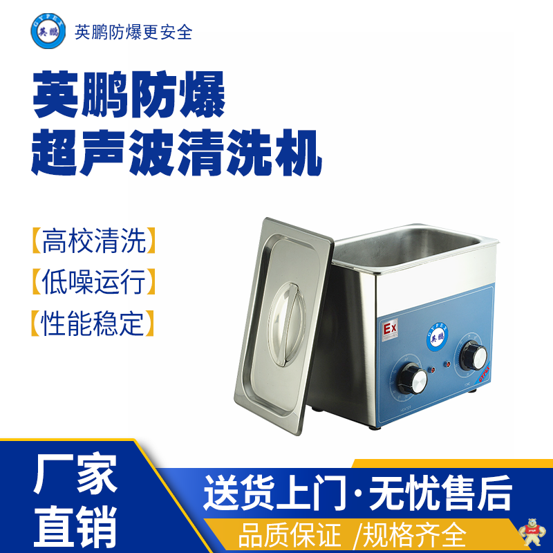 英鹏防爆超声波清洗机BYP-070GX/6000PLQ 防爆超声波清洗机,高压喷淋清洗机,防爆清洁设备,立式