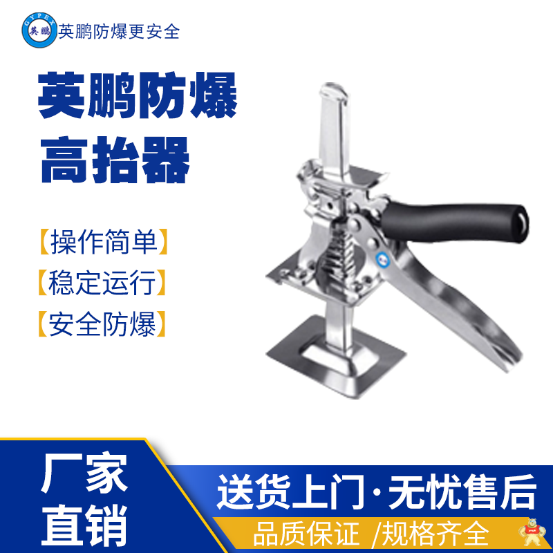 英鹏防爆抬高器-05黑色款 防爆高抬器,防爆五金,防爆工具,防爆电器,防爆高抬器