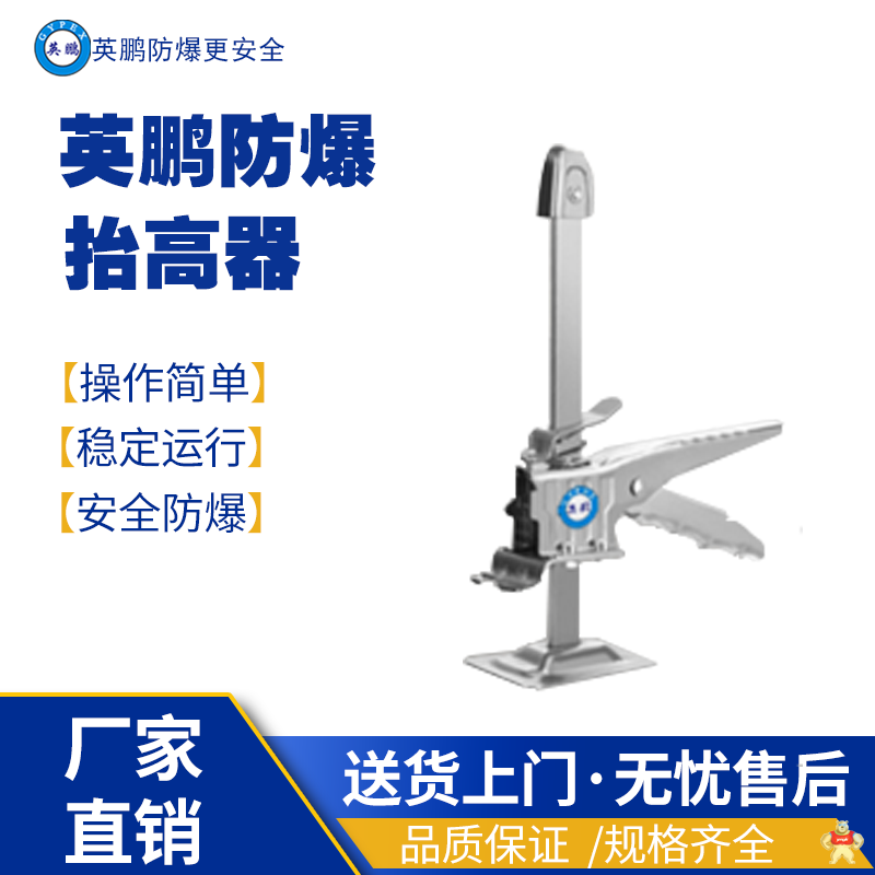 英鹏防爆抬高器-05黑色款 防爆高抬器,防爆五金,防爆工具,防爆电器,防爆高抬器