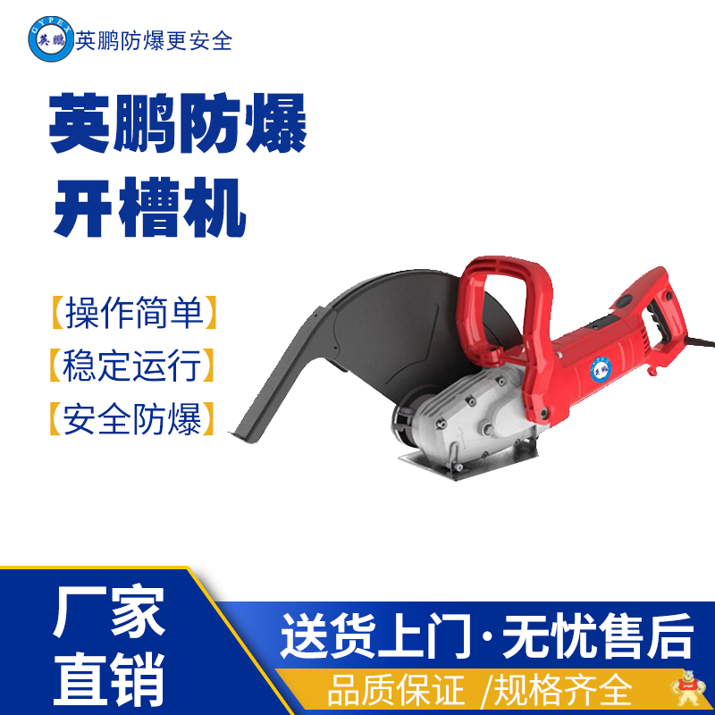 英鹏防爆防爆线槽切割机开槽机3558型 防爆开槽机,防爆五金,防爆工具,防爆电器,防爆开槽机