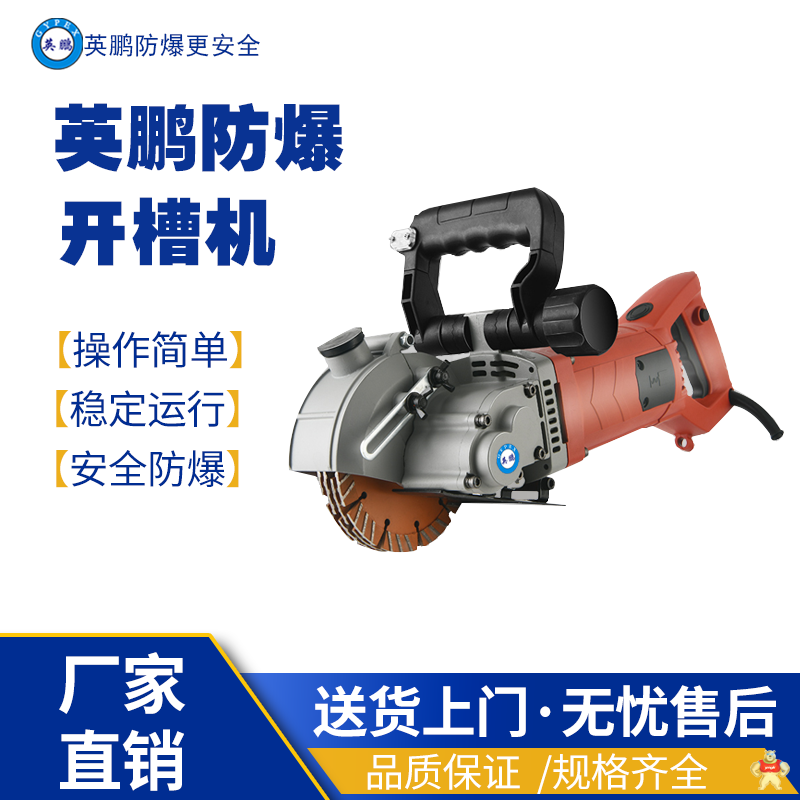英鹏防爆防爆线槽切割机开槽机3558型 防爆开槽机,防爆五金,防爆工具,防爆电器,防爆开槽机