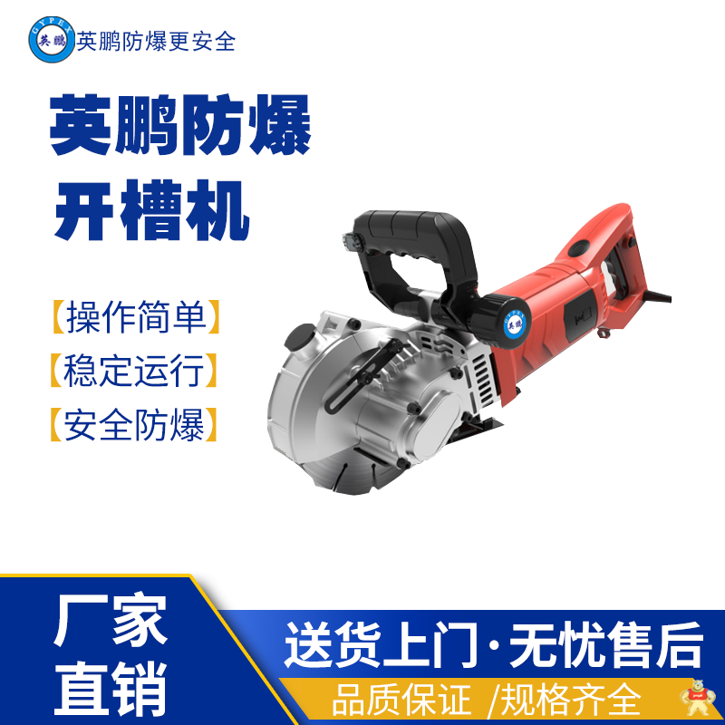 英鹏防爆防爆线槽切割机开槽机3558型 防爆开槽机,防爆五金,防爆工具,防爆电器,防爆开槽机