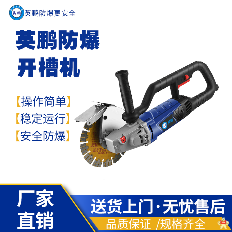 英鹏防爆防爆线槽切割机开槽机160-1型 防爆开槽机,防爆五金,防爆工具,防爆电器,防爆开槽机