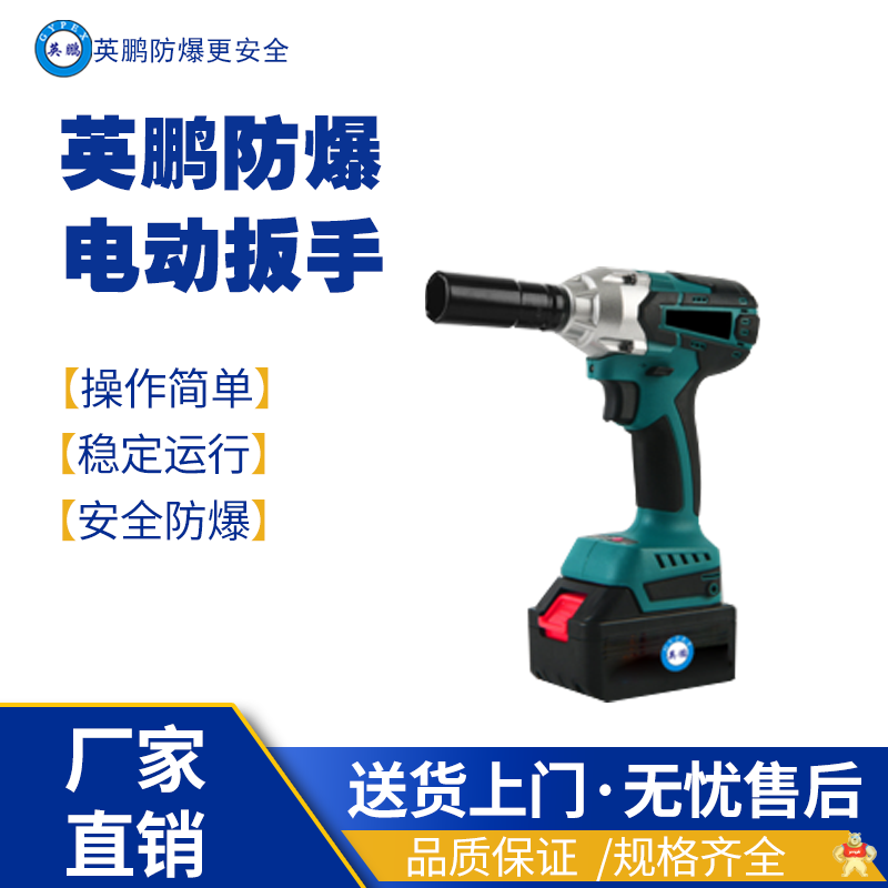 英鵬防爆電動(dòng)扳手8168L型 防爆五金,防爆電器,防爆電扳手,防爆電鉆,防爆工具