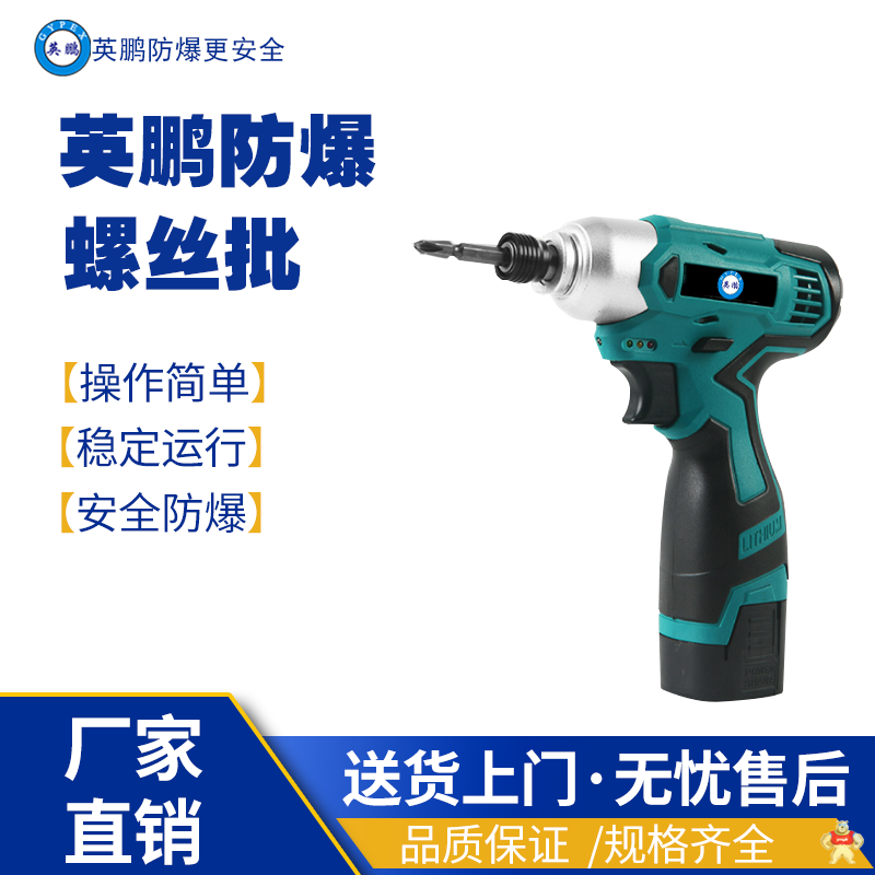 英鵬防爆電動(dòng)扳手8168L型 防爆五金,防爆電器,防爆電扳手,防爆電鉆,防爆工具