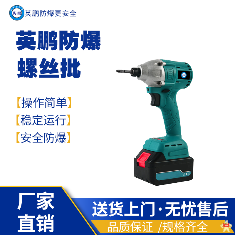 英鵬防爆電動(dòng)扳手8168L型 防爆五金,防爆電器,防爆電扳手,防爆電鉆,防爆工具