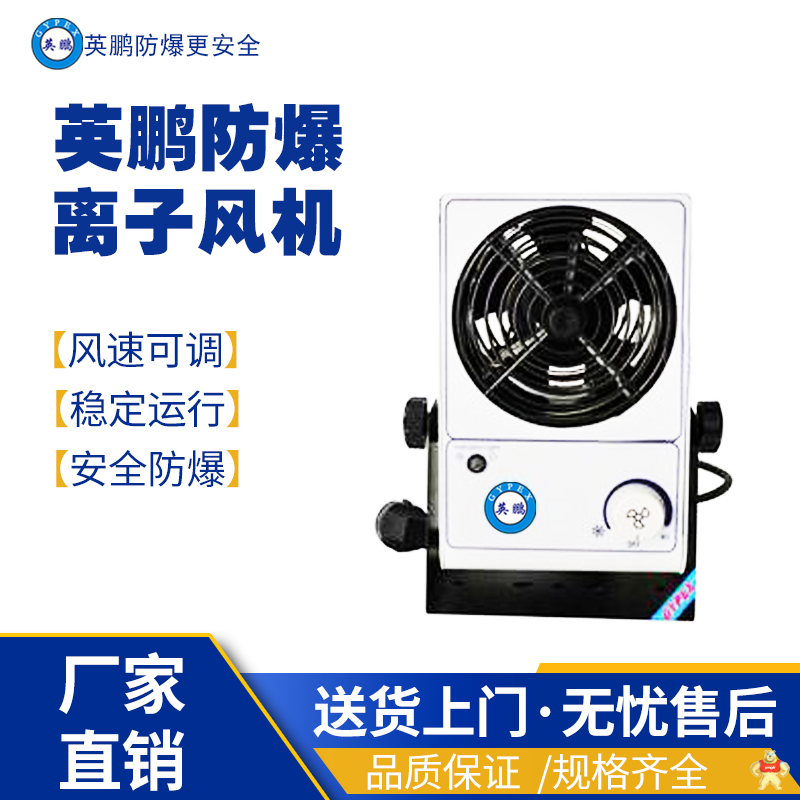 英鵬防爆離子風(fēng)機(jī) YP-DC288 防爆電離設(shè)備,離子風(fēng)棒,離子風(fēng)輪,離子風(fēng)幕,離子風(fēng)鼓