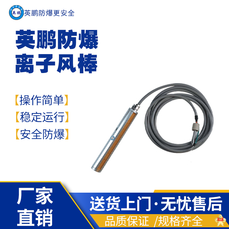 英鹏防爆离子风机 YP-306GFQ 防爆电离设备,离子风棒,离子风轮,离子风幕,离子风鼓