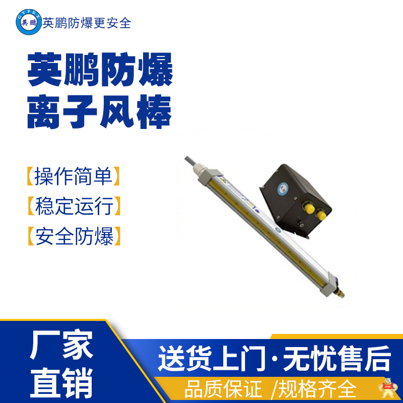 英鵬防爆離子風(fēng)機(jī) YP-DC288 防爆電離設(shè)備,離子風(fēng)棒,離子風(fēng)輪,離子風(fēng)幕,離子風(fēng)鼓