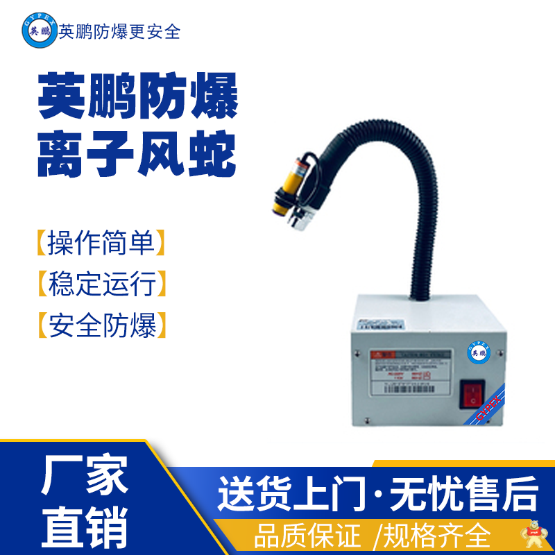 英鵬防爆離子風(fēng)機(jī) YP-DC288 防爆電離設(shè)備,離子風(fēng)棒,離子風(fēng)輪,離子風(fēng)幕,離子風(fēng)鼓