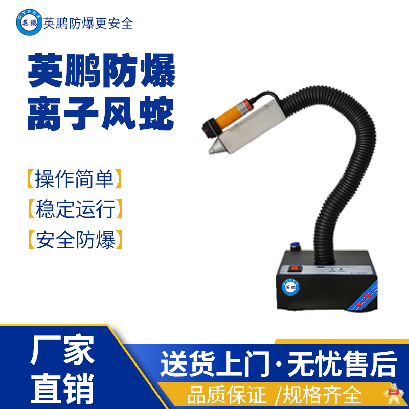 英鵬防爆離子風(fēng)機(jī) YP-DC288 防爆電離設(shè)備,離子風(fēng)棒,離子風(fēng)輪,離子風(fēng)幕,離子風(fēng)鼓