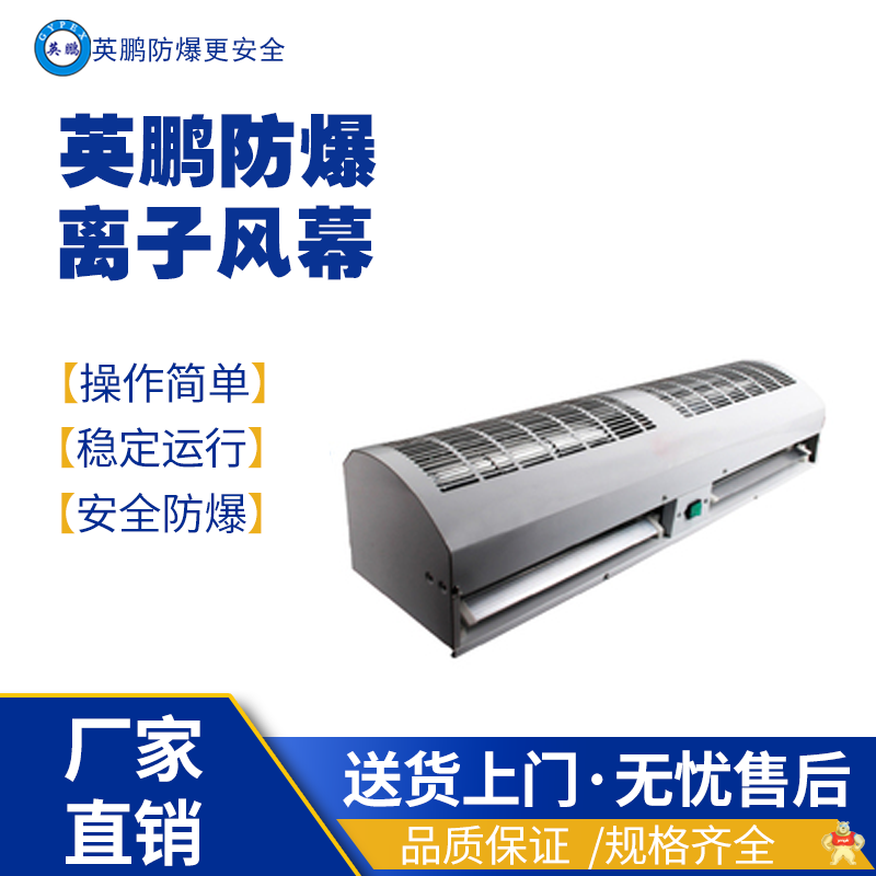 英鵬防爆離子離子網(wǎng)柵YP-FC100 防爆電離設(shè)備,高頻離子風(fēng)嘴,離子風(fēng)鼓,離子風(fēng)幕,離子網(wǎng)柵