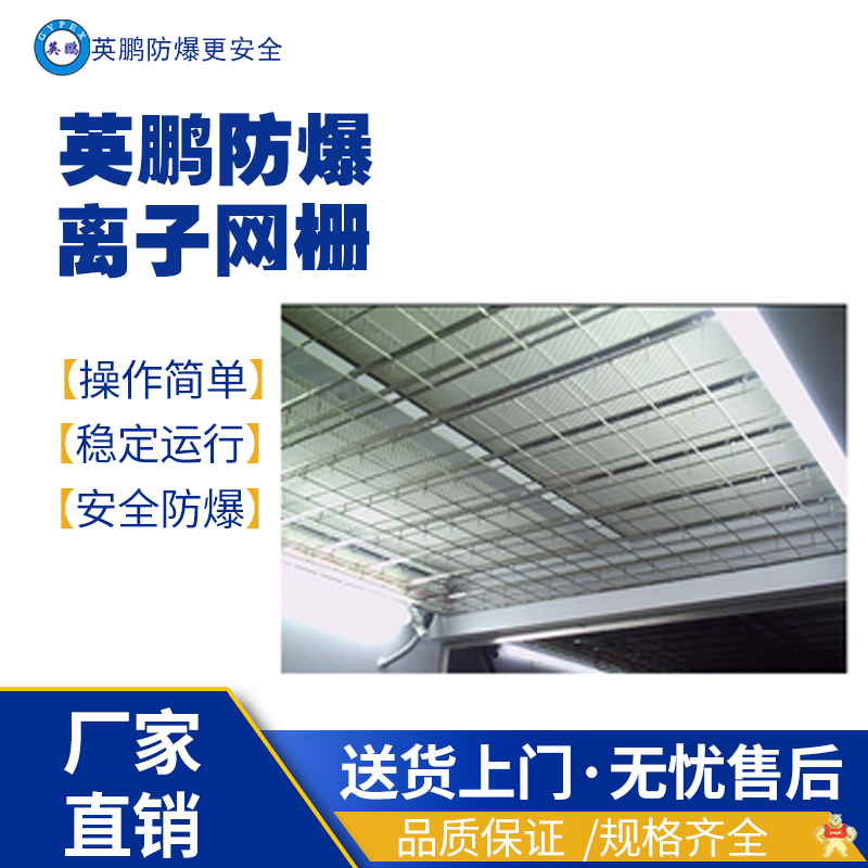 英鵬防爆離子離子網(wǎng)柵YP-FC100 防爆電離設(shè)備,高頻離子風(fēng)嘴,離子風(fēng)鼓,離子風(fēng)幕,離子網(wǎng)柵