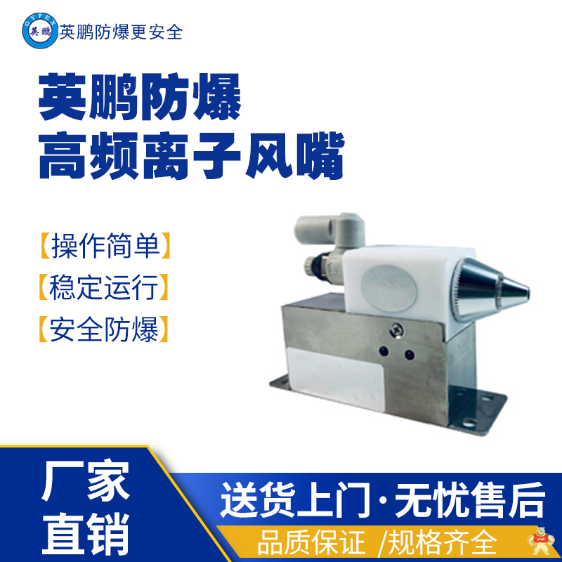 英鵬防爆離子離子網(wǎng)柵YP-FC100 防爆電離設(shè)備,高頻離子風(fēng)嘴,離子風(fēng)鼓,離子風(fēng)幕,離子網(wǎng)柵