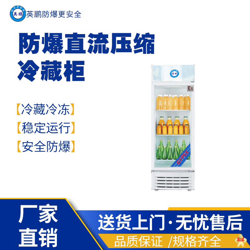 英鵬防爆光伏冰箱 LSC-86 防爆制冷設(shè)備,防爆冷凍箱,防爆冰箱,防爆冷藏柜,防爆急凍箱