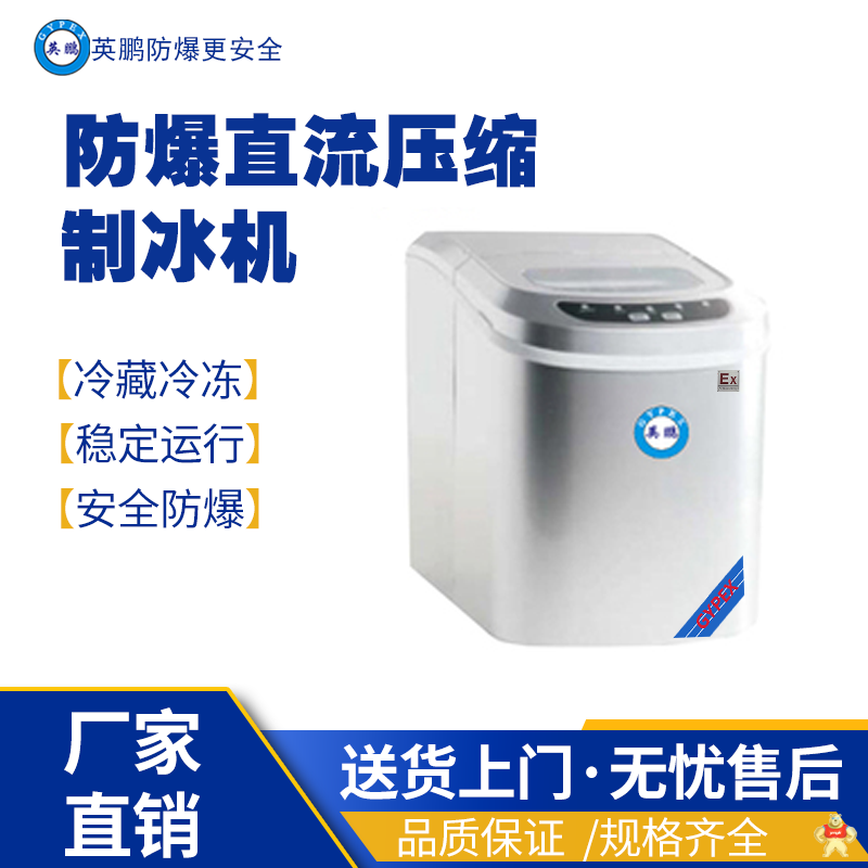 英鵬防爆光伏冰箱 LSC-86 防爆制冷設(shè)備,防爆冷凍箱,防爆冰箱,防爆冷藏柜,防爆急凍箱