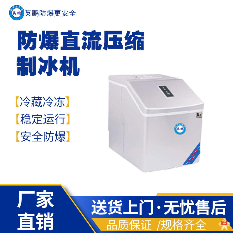 英鵬防爆光伏冰箱 LSC-86 防爆制冷設(shè)備,防爆冷凍箱,防爆冰箱,防爆冷藏柜,防爆急凍箱