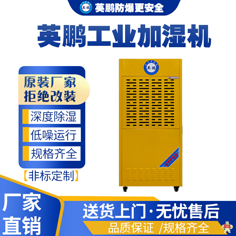 英鹏工业除湿机 BD-8138H(黑色款) 防爆除湿机,防爆干燥器,防爆抽湿器,防爆设备