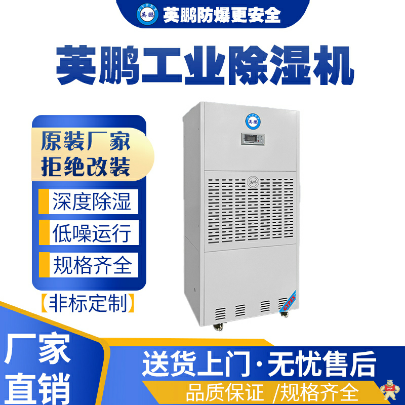 英鵬工業(yè)除濕機 BD-8480H（黃色款） 防爆除濕機,防爆干燥器,防爆抽濕器,防爆設(shè)備