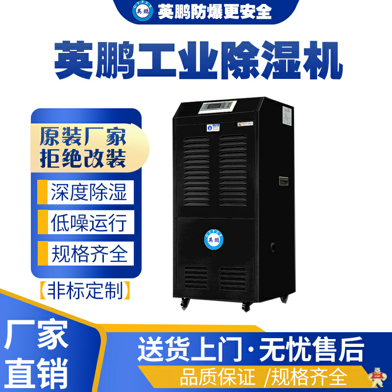 英鵬工業(yè)除濕機 BD-8480H（黃色款） 防爆除濕機,防爆干燥器,防爆抽濕器,防爆設(shè)備