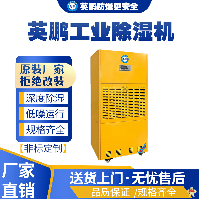 英鵬工業(yè)除濕機 BD-8480H（黃色款） 防爆除濕機,防爆干燥器,防爆抽濕器,防爆設(shè)備