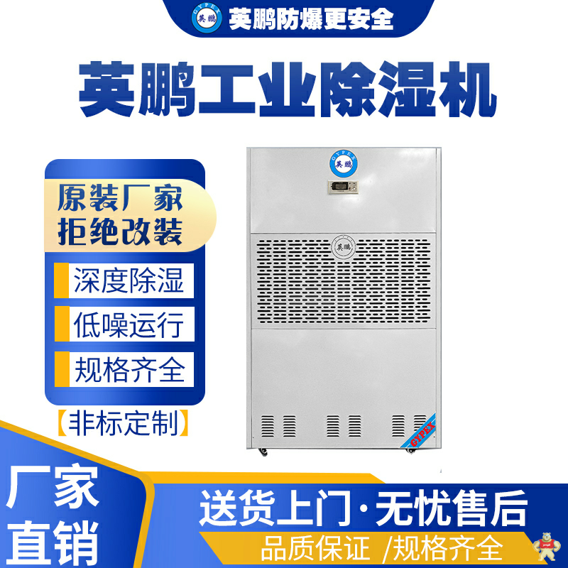 英鵬工業(yè)除濕機 BD-8480H（黃色款） 防爆除濕機,防爆干燥器,防爆抽濕器,防爆設(shè)備