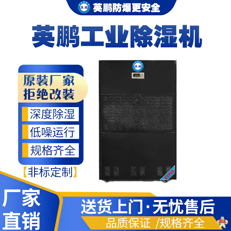 英鵬工業(yè)除濕機 BD-8480H（黃色款） 防爆除濕機,防爆干燥器,防爆抽濕器,防爆設(shè)備