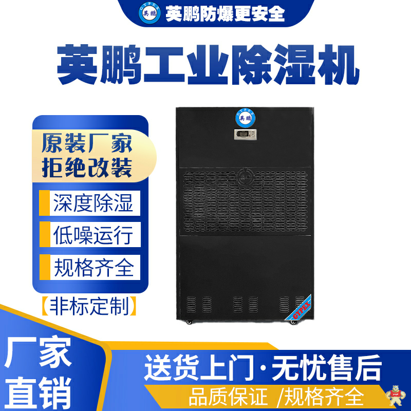 英鹏防爆除湿机  BD-8240H 防爆除湿机,防爆干燥器,防爆抽湿器,防爆设备