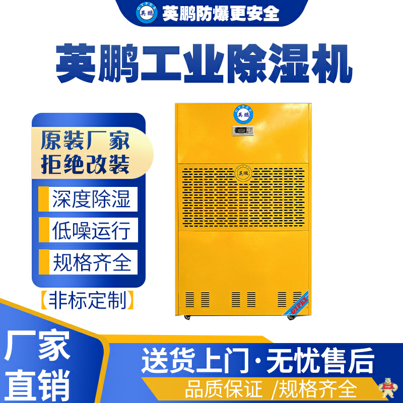 英鵬工業(yè)除濕機 BD-8480H（黃色款） 防爆除濕機,防爆干燥器,防爆抽濕器,防爆設(shè)備
