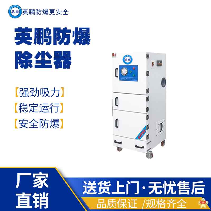 英鹏防爆除尘车器 EXP1-55YP-55Vj 