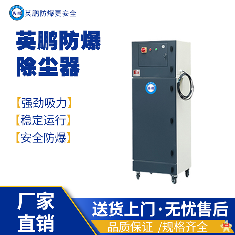英鹏防爆除尘车器 EXP1-55YP-55Vj 
