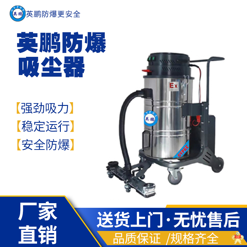 英鹏防爆吸尘器电瓶式EXP1-10YP-100LDS