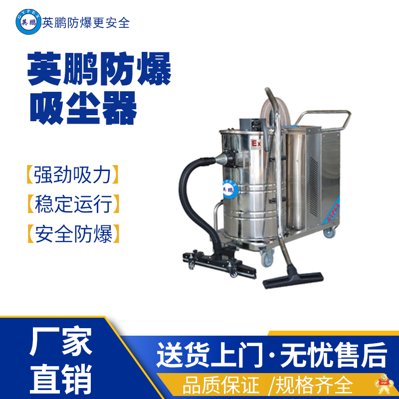 英鹏防爆吸尘器电瓶式 EXP1-10YP--90LD